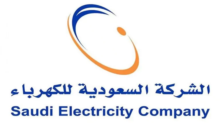 الاستعلام عن فاتورة الكهرباء السعودية برقم العداد 1444