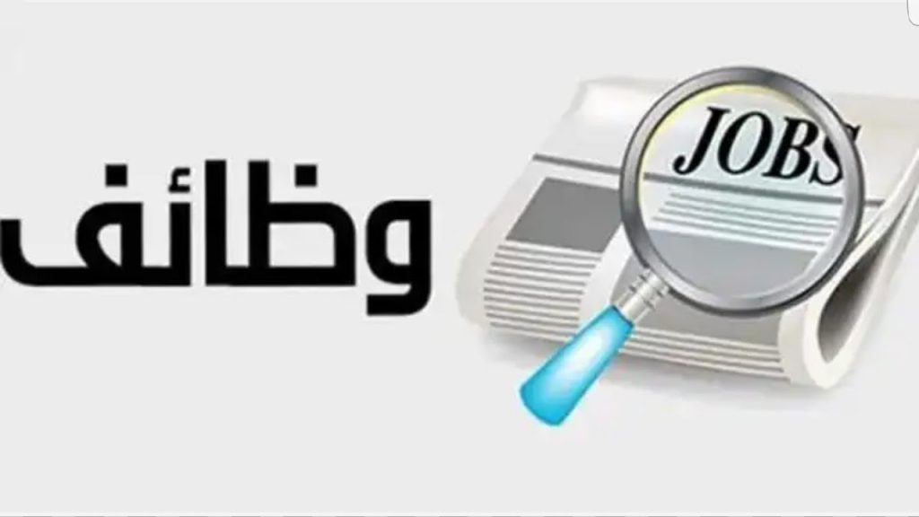 الاستعلام عن وظائف جهاز مشروعات الخدمة الوطنية