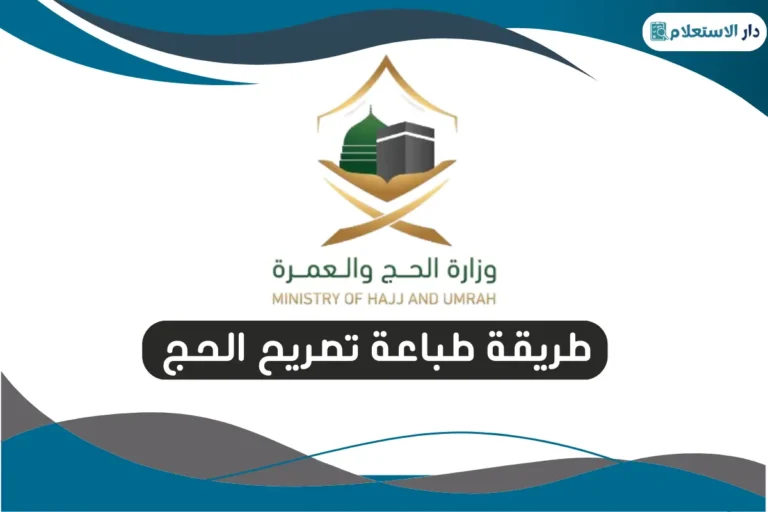 تصريح الحج