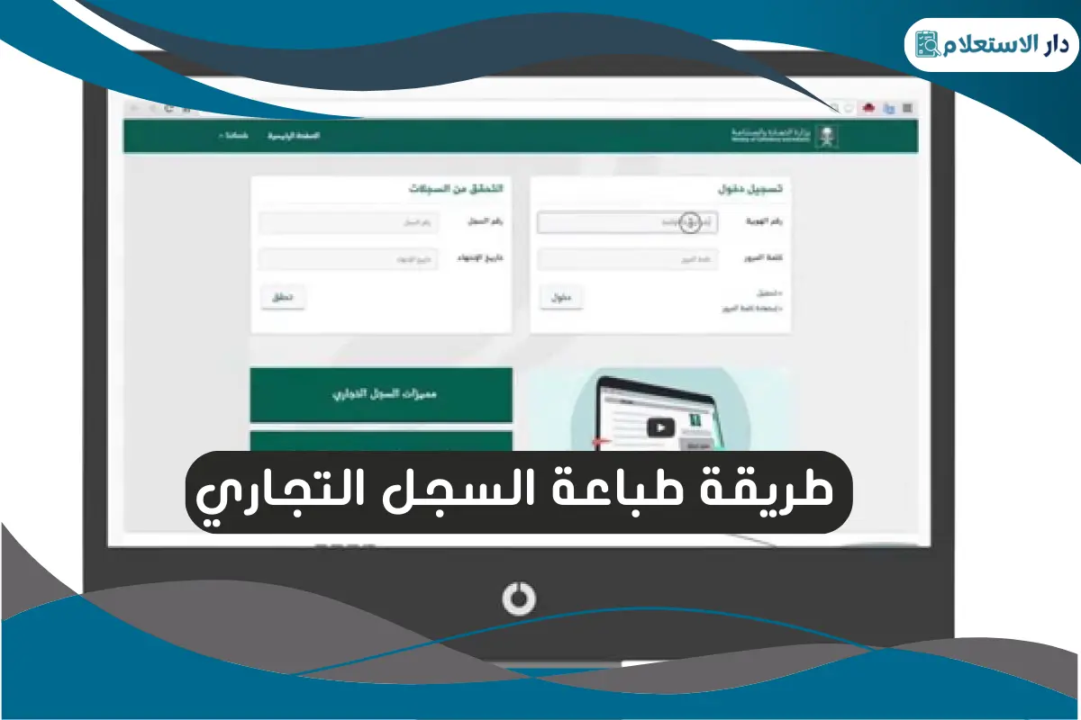 طريقة طباعة السجل التجاري
