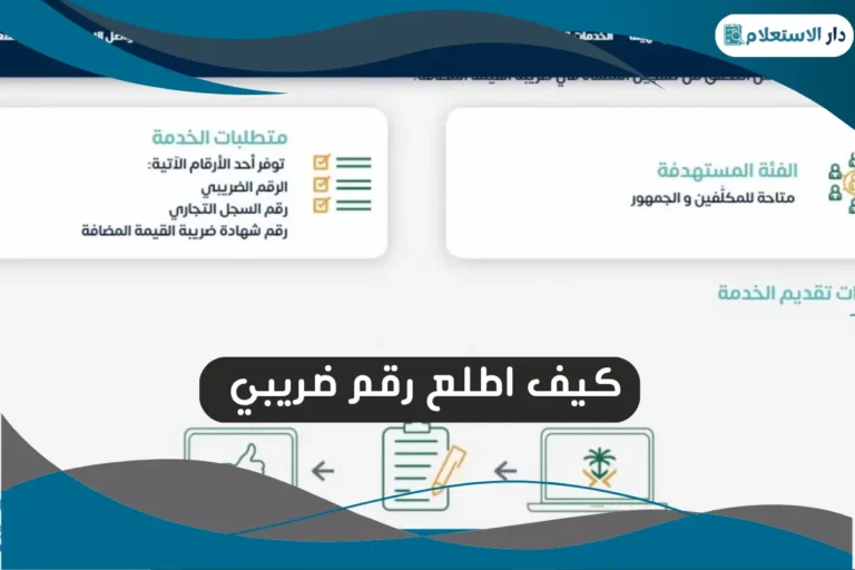 كيف اطلع رقم ضريبي