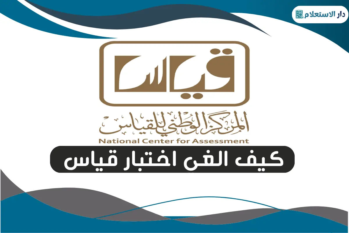 كيف الغي اختبار قياس